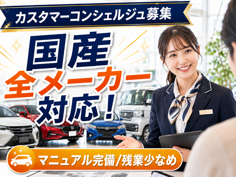 野崎自動車株式会社の求人・転職情報