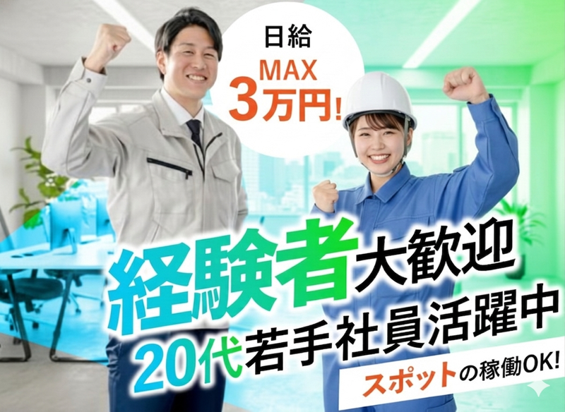 坂倉組の求人・転職情報