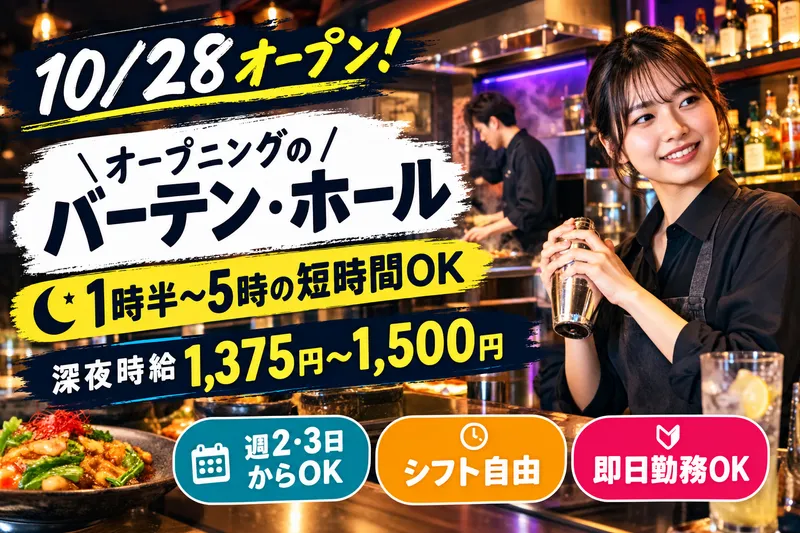 Midnight 中華 ダイニングbar セントラルのアルバイト・バイト求人情報