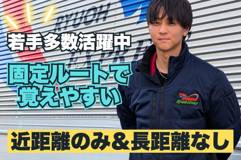 株式会社リュウオー (狭山営業所)のアルバイト・バイト求人情報-03
