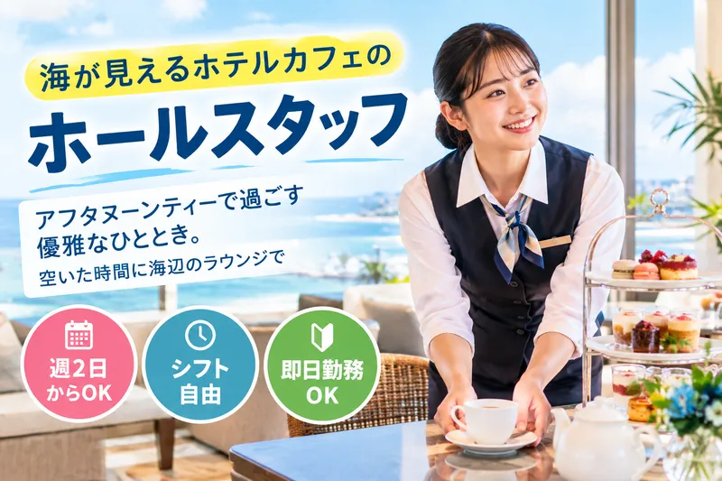 株式会社 KPG HOTEL & RESORTのアルバイト・バイト求人情報