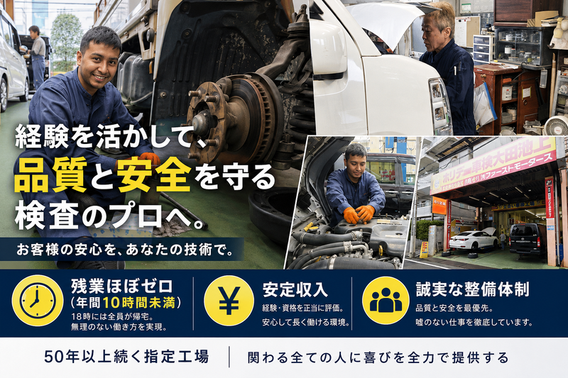 株式会社ファーストモータースの求人・転職情報