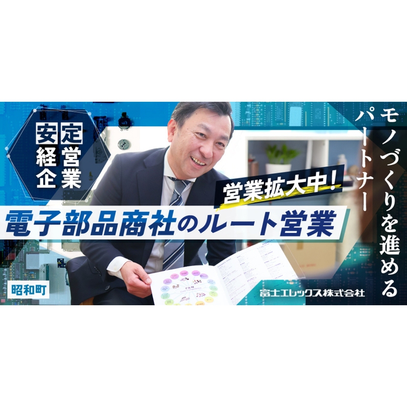富士エレックス株式会社の求人・転職情報