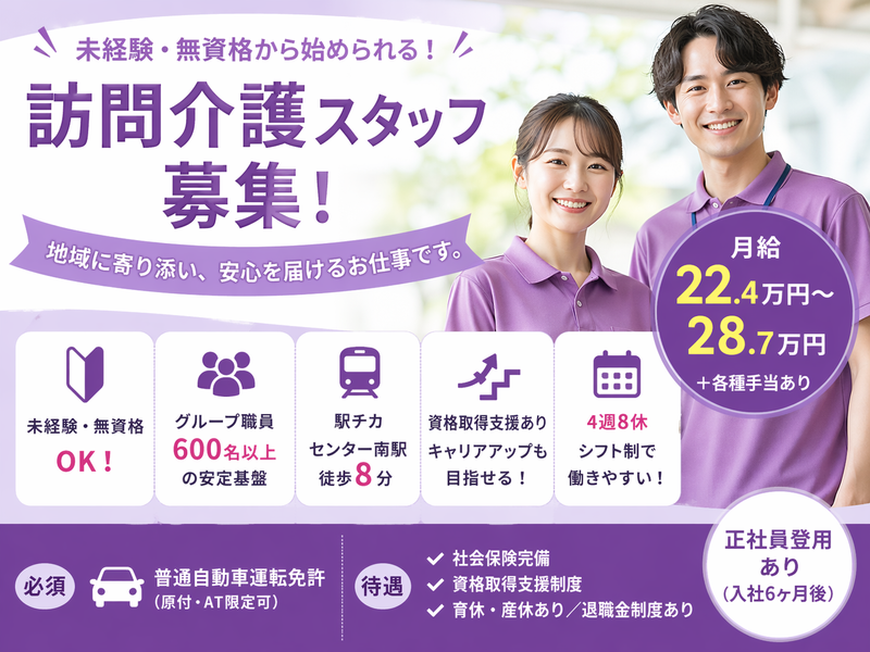 株式会社若武者ケア 都築事業所の求人・転職情報