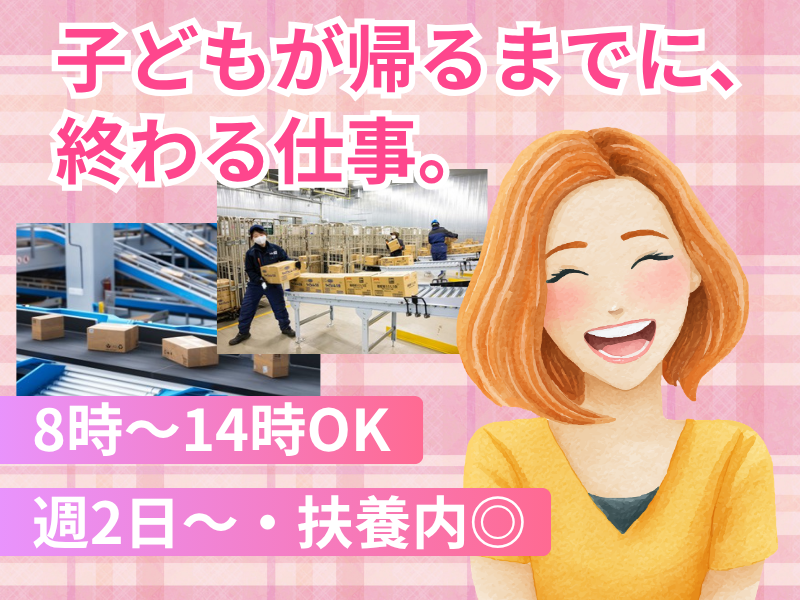 埼玉南センコーロジ株式会社 草加センター(センコーグループ)