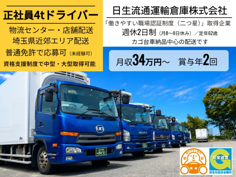 日生流通運輸倉庫株式会社の求人・転職情報