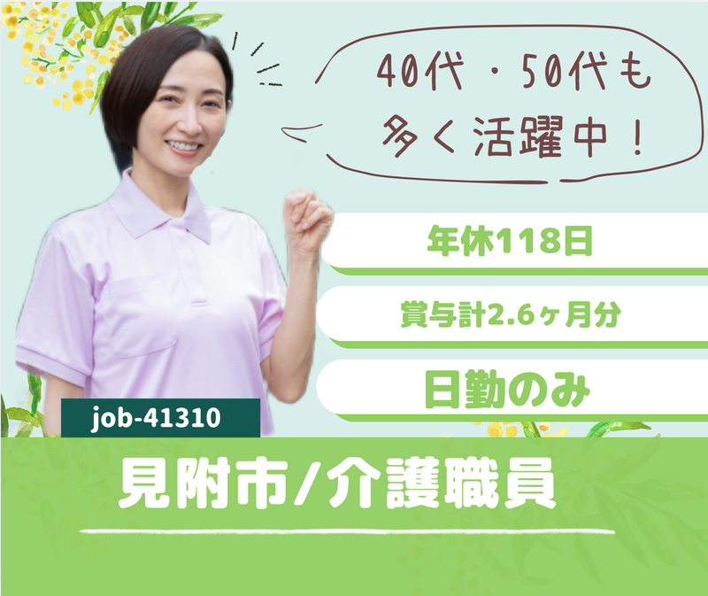 社会福祉法人　悠游の求人・転職情報