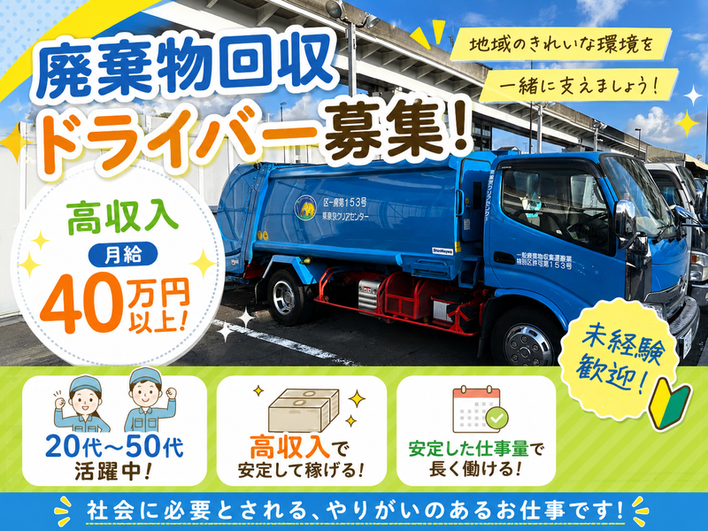 株式会社東京クリアセンターの求人・転職情報