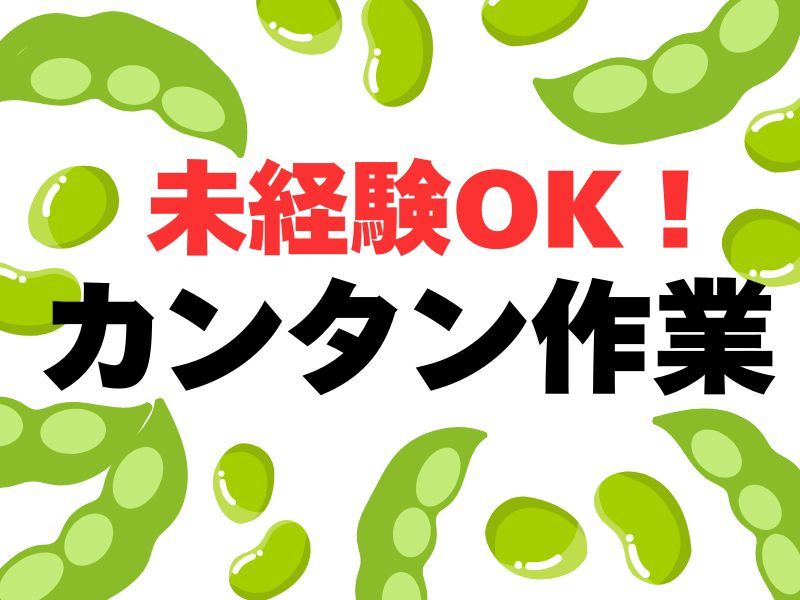 株式会社そうしんアグリのアルバイト・バイト求人情報-02