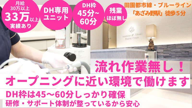 あざみ野 Ｌ... 岡見歯科の求人・転職情報