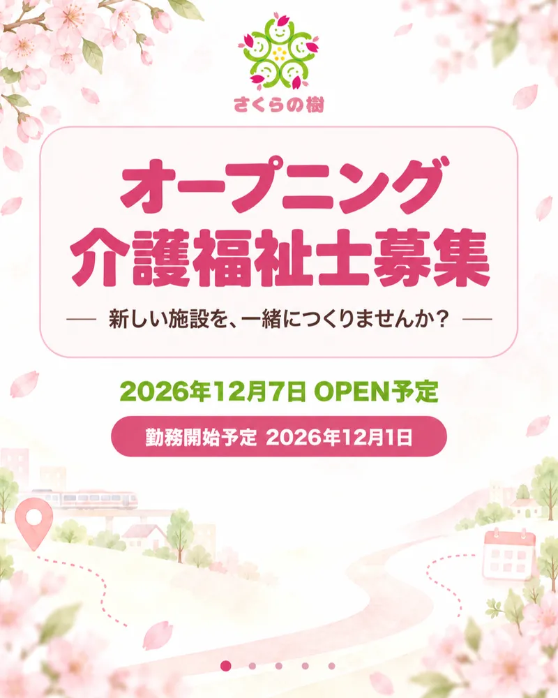 スマイル・ライフ株式会社の求人・転職情報