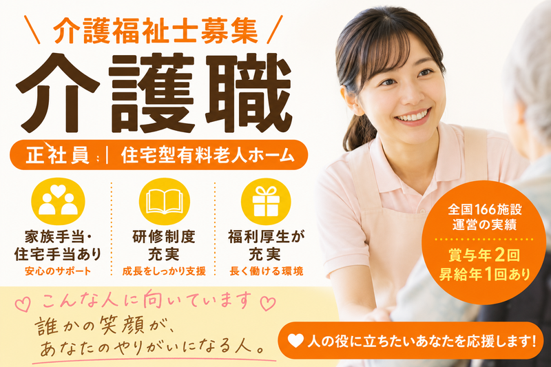 株式会社　川島コーポーレーション 有料老人ホーム　サニーライフ綾瀬弐番館の求人・転職情報