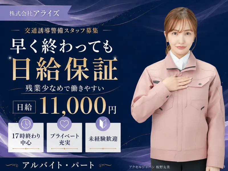 株式会社アライズのアルバイト・バイト求人情報-31