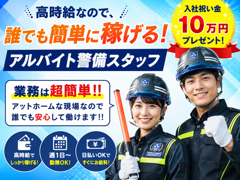 株式会社トリプルグッドのアルバイト・バイト求人情報-27