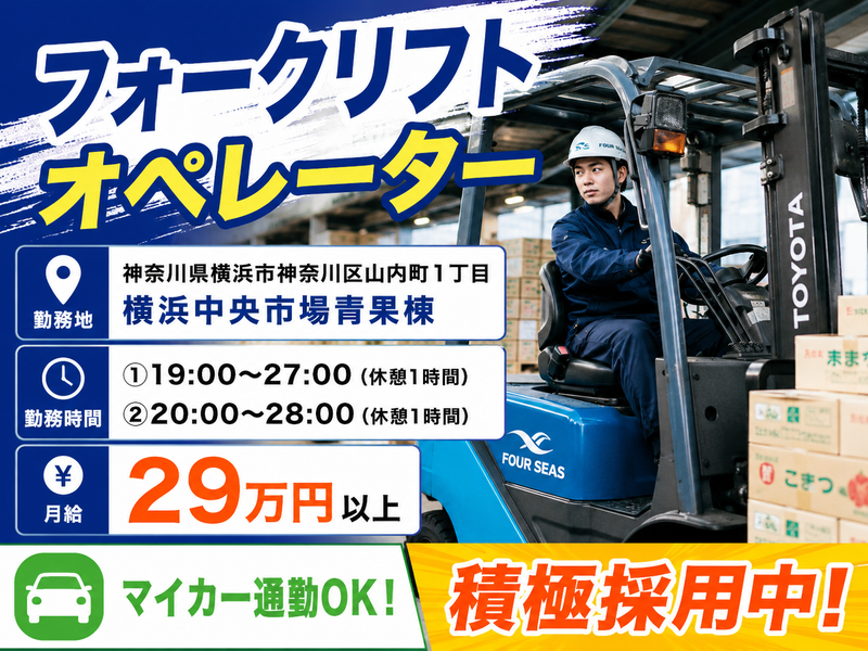 フォーシーズ株式会社の求人・転職情報