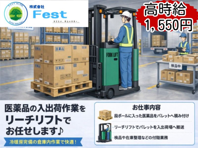 株式会社Festのアルバイト・バイト求人情報-03