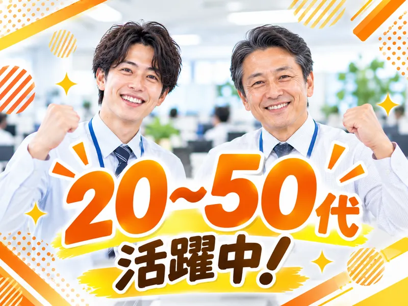 アビリティーセンター株式会社 新居浜オフィスのアルバイト・バイト求人情報