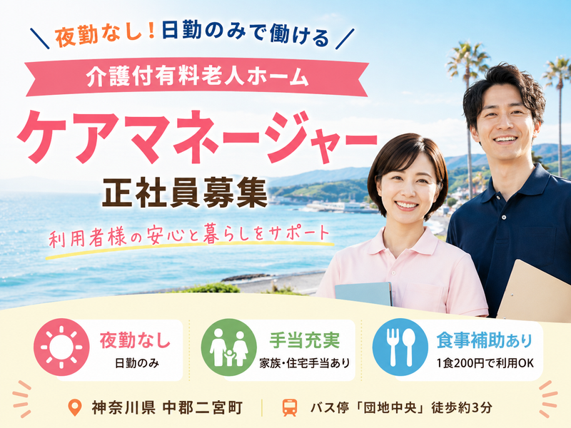 株式会社川島コーポレーション サニーライフ二宮の求人・転職情報