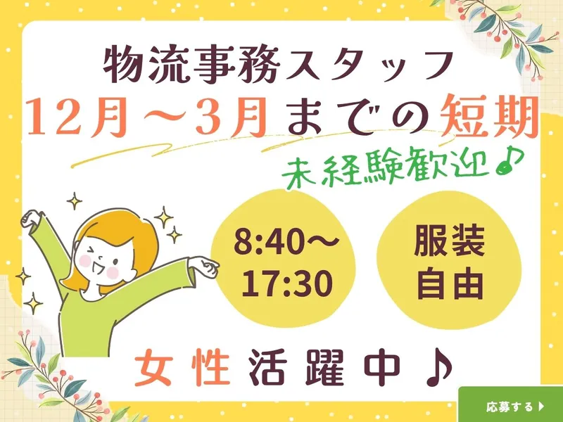 株式会社ワークプライズ 福井営業所のアルバイト・バイト求人情報