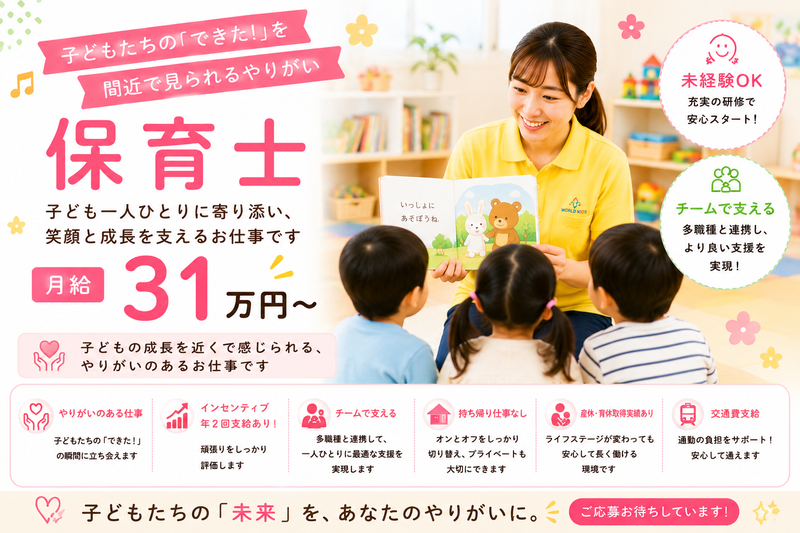 ワールドキッズ株式会社の求人・転職情報
