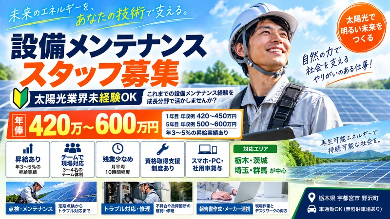 株式会社エネ創の求人・転職情報
