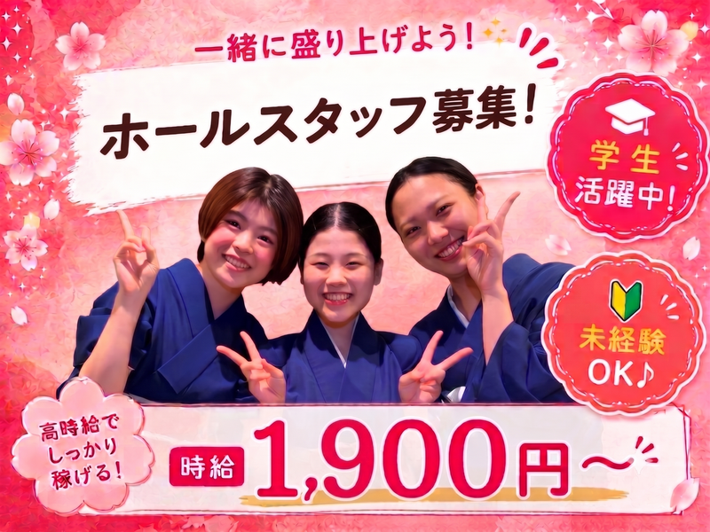 京都瓢嘻(ひょうき)銀座本店のアルバイト・バイト求人情報-03