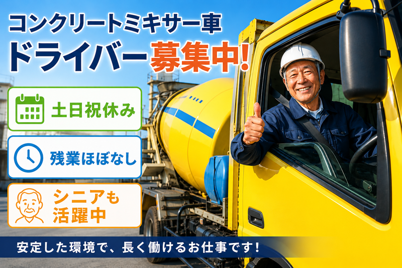 壽生コン株式会社の求人・転職情報