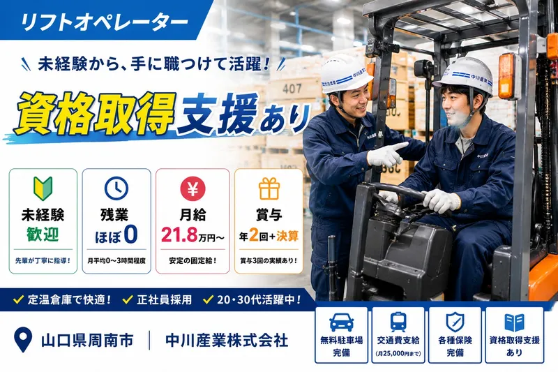中川産業株式会社-0040の求人・転職情報