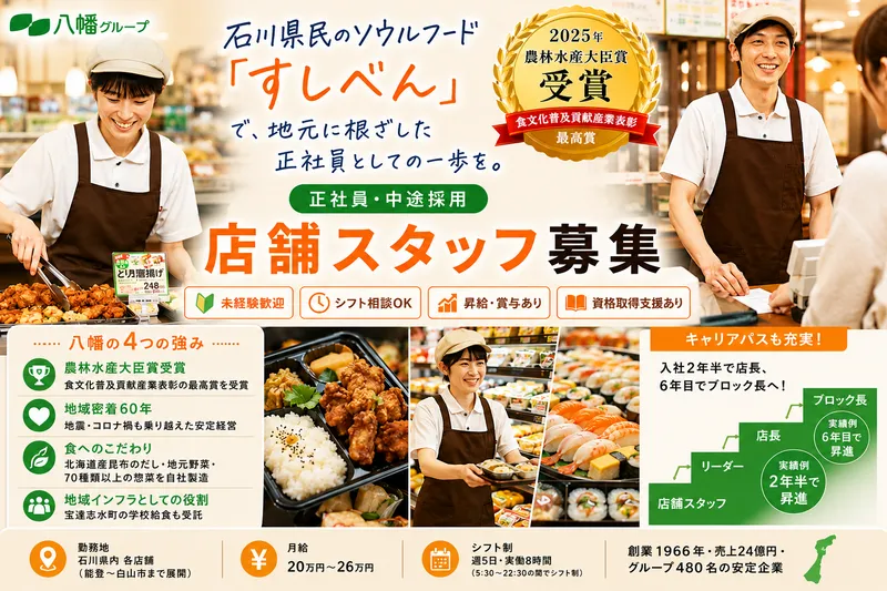 株式会社八幡の求人・転職情報