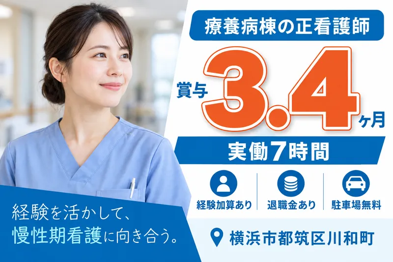医療法人社団若葉会　つづき病院の求人・転職情報