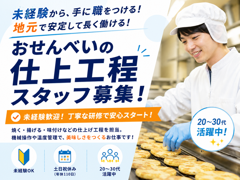 ひざつき製菓株式会社の求人・転職情報