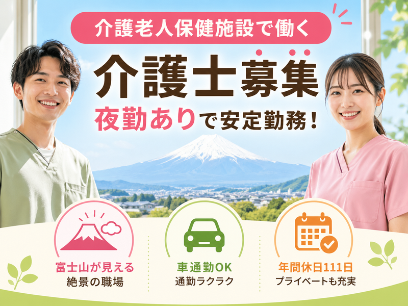 医療法人社団葵会 介護老人保健施設 葵の園・小田原の求人・転職情報