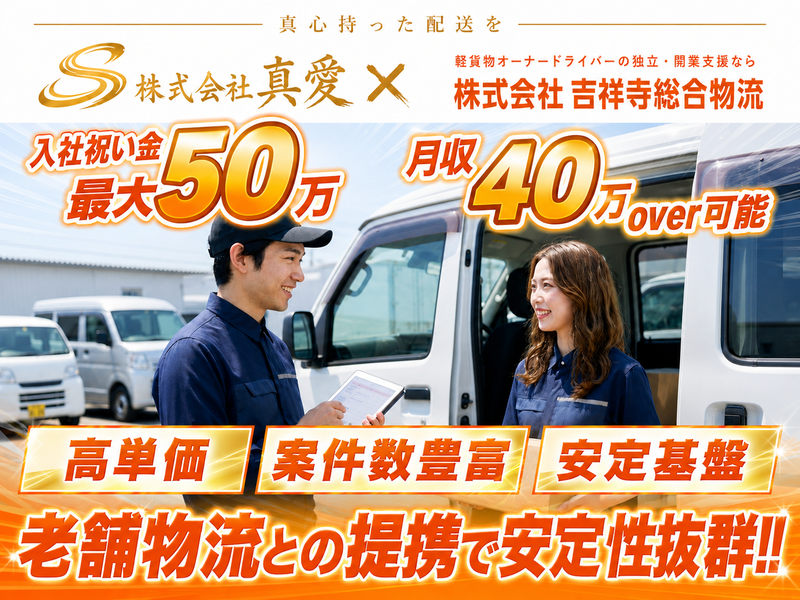 株式会社真愛の求人・転職情報