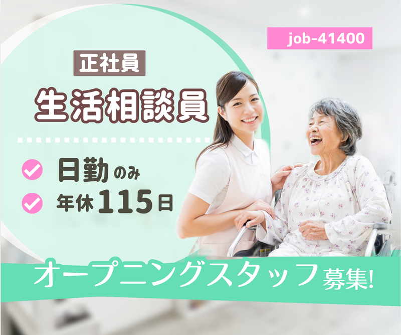 株式会社東日本福祉経営サービス　の求人・転職情報