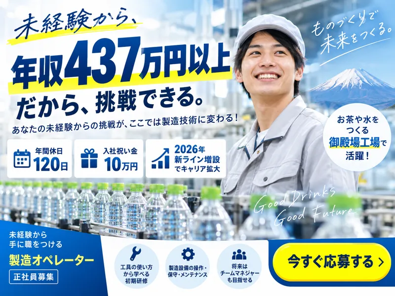 株式会社ライフドリンクカンパニーの求人・転職情報