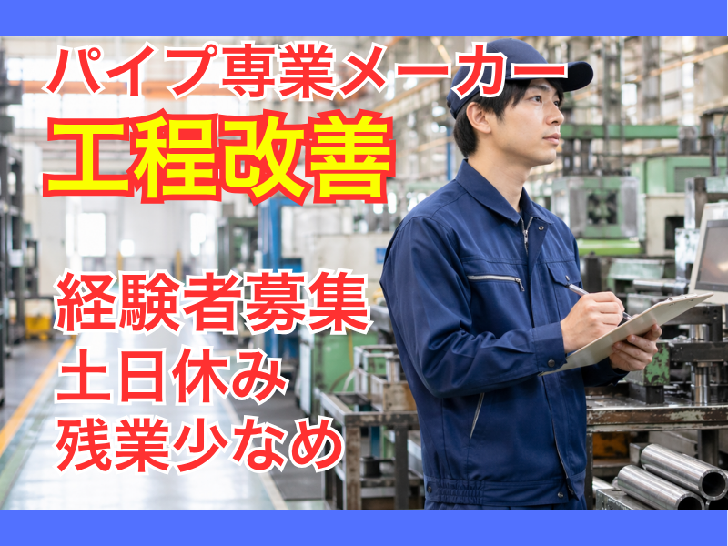 シンニチ工業株式会社の求人・転職情報