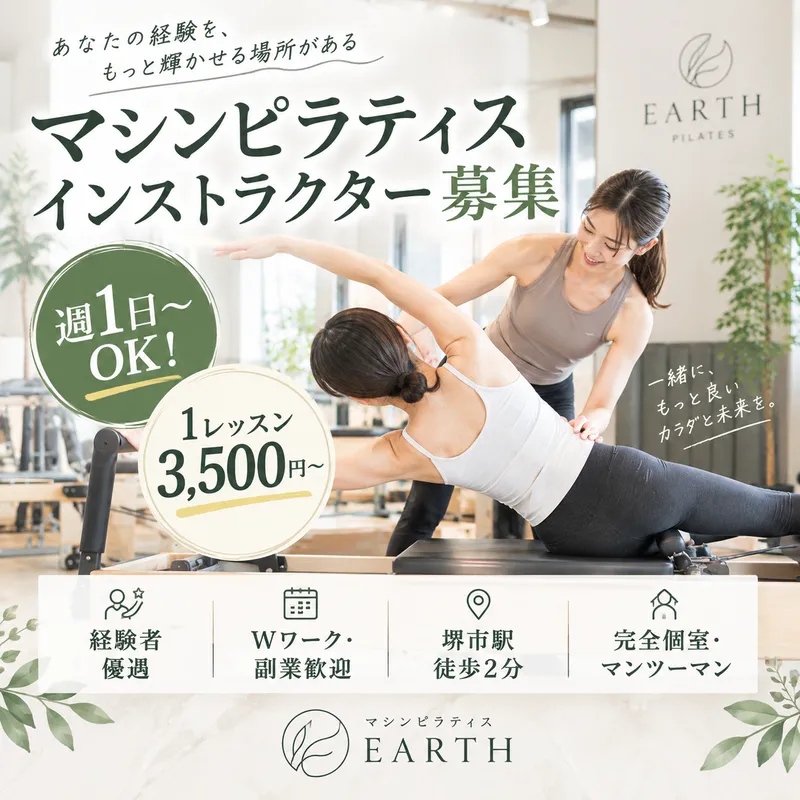 パーソナルジムEARTHのアルバイト・バイト求人情報