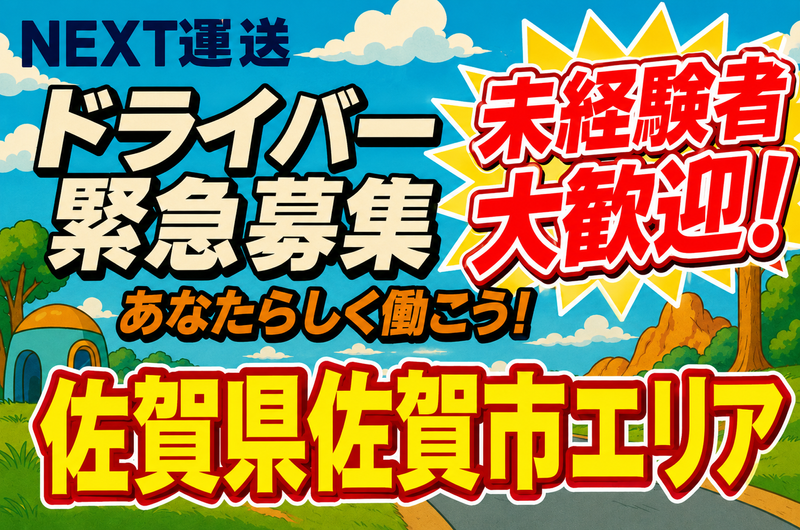 NEXT運送の求人・転職情報