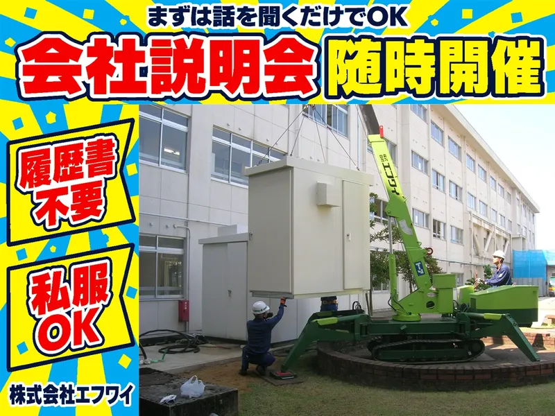 株式会社エフワイの求人・転職情報