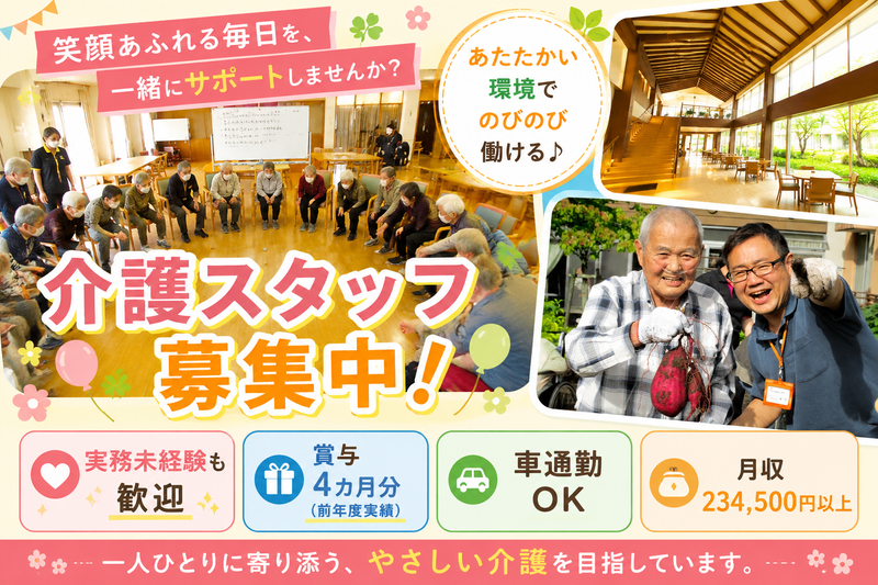 社会福祉法人和楽会の求人・転職情報