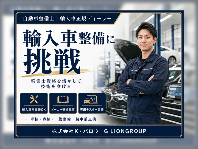 株式会社Ｋ・バロウの求人・転職情報