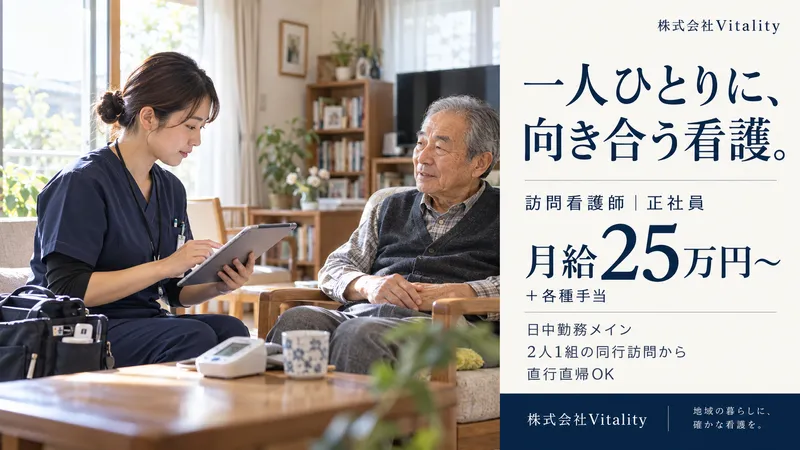 株式会社Vitalityの求人・転職情報