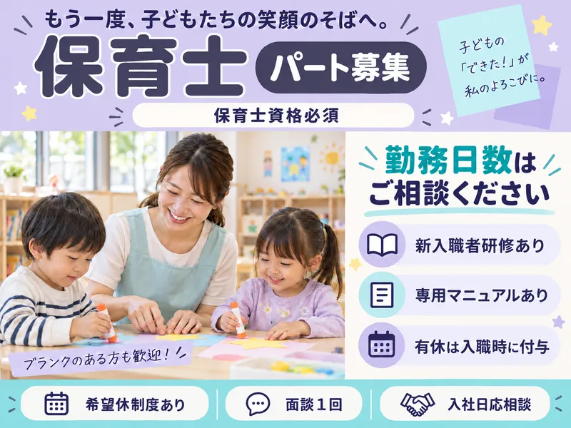 キディ腰越保育園のアルバイト・バイト求人情報