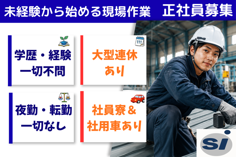 株式会社スカイ・アイの求人・転職情報