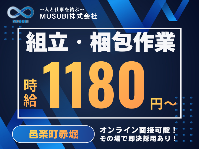 MUSUBI株式会社のアルバイト・バイト求人情報-02