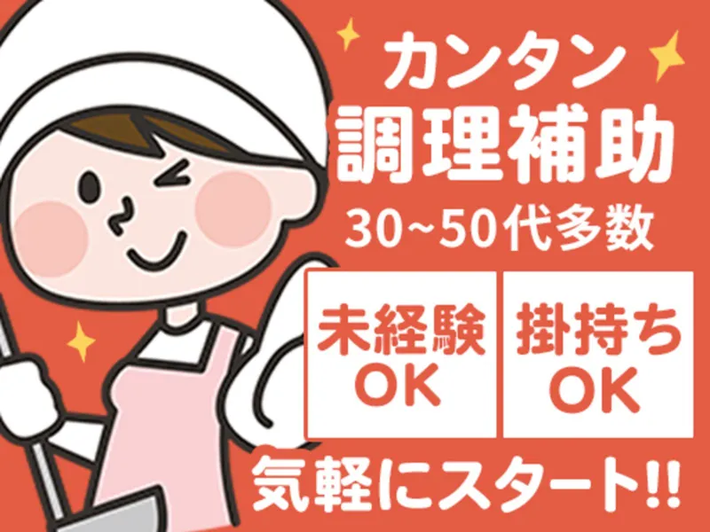 かりや生活協同組合のアルバイト・バイト求人情報
