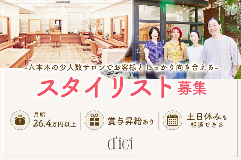 ディシィ(d'ici)の求人・転職情報