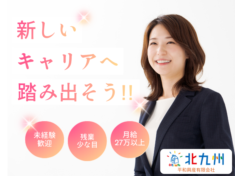 平和興産有限会社の求人・転職情報