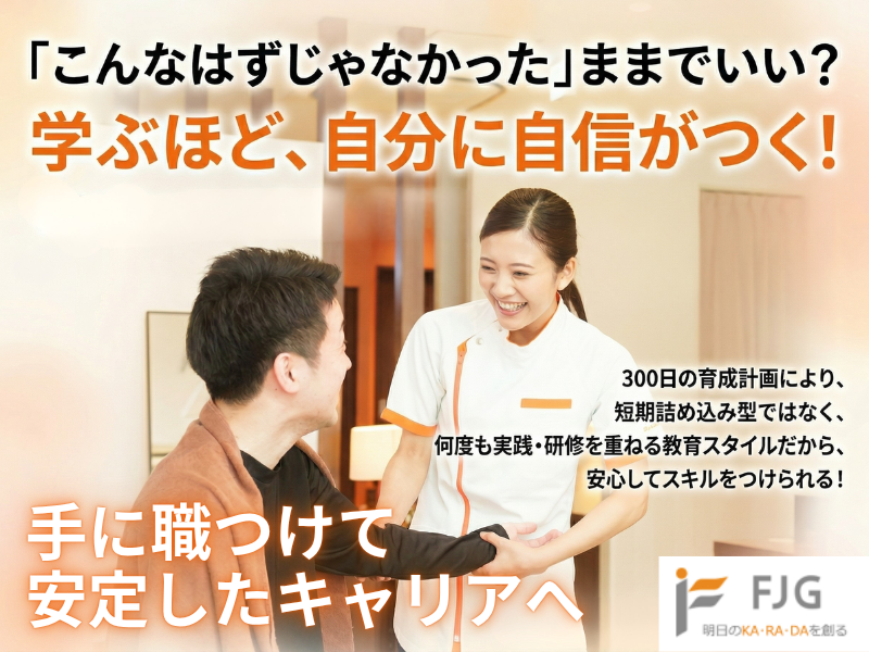 株式会社ファクトリージャパングループの求人・転職情報