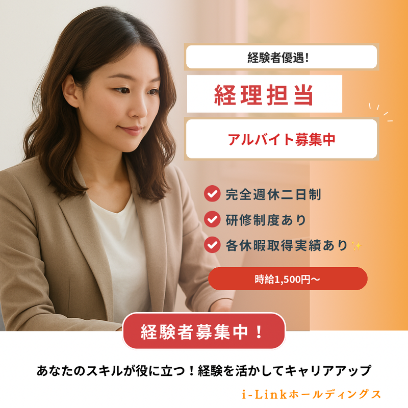 i-Linkホールディングス株式会社のアルバイト・バイト求人情報-03